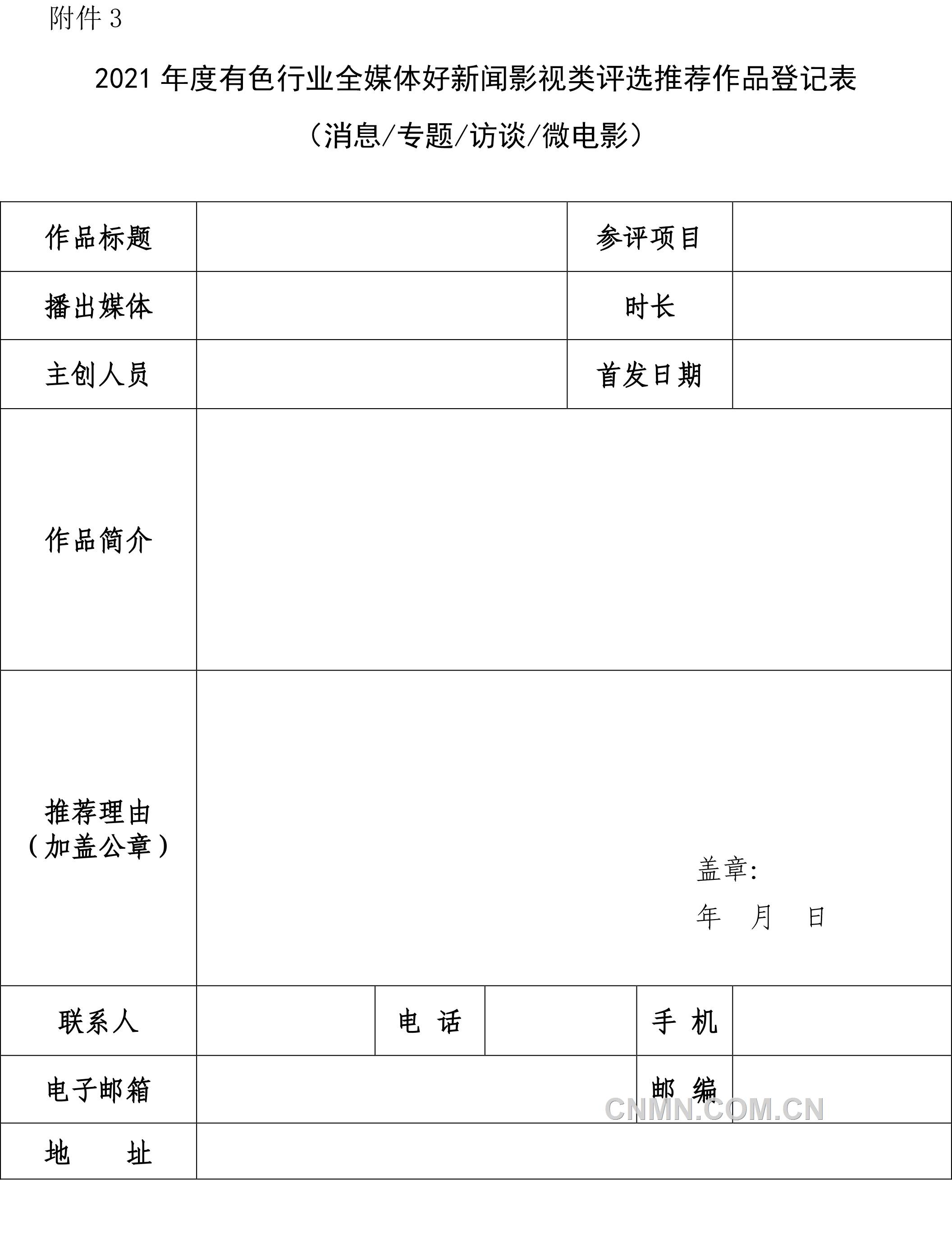 2022年好新闻通知-7