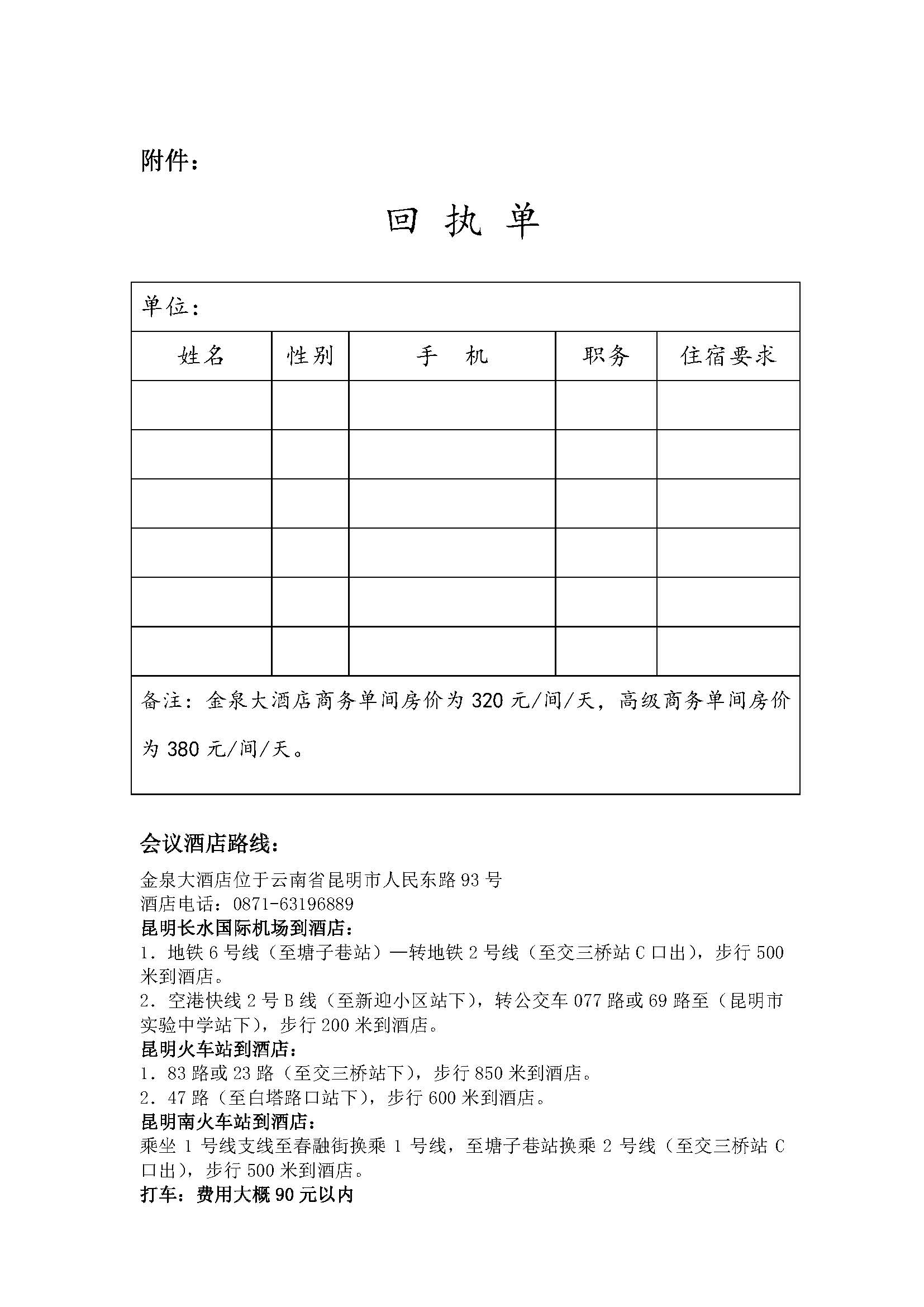 聚会会议通知全-2