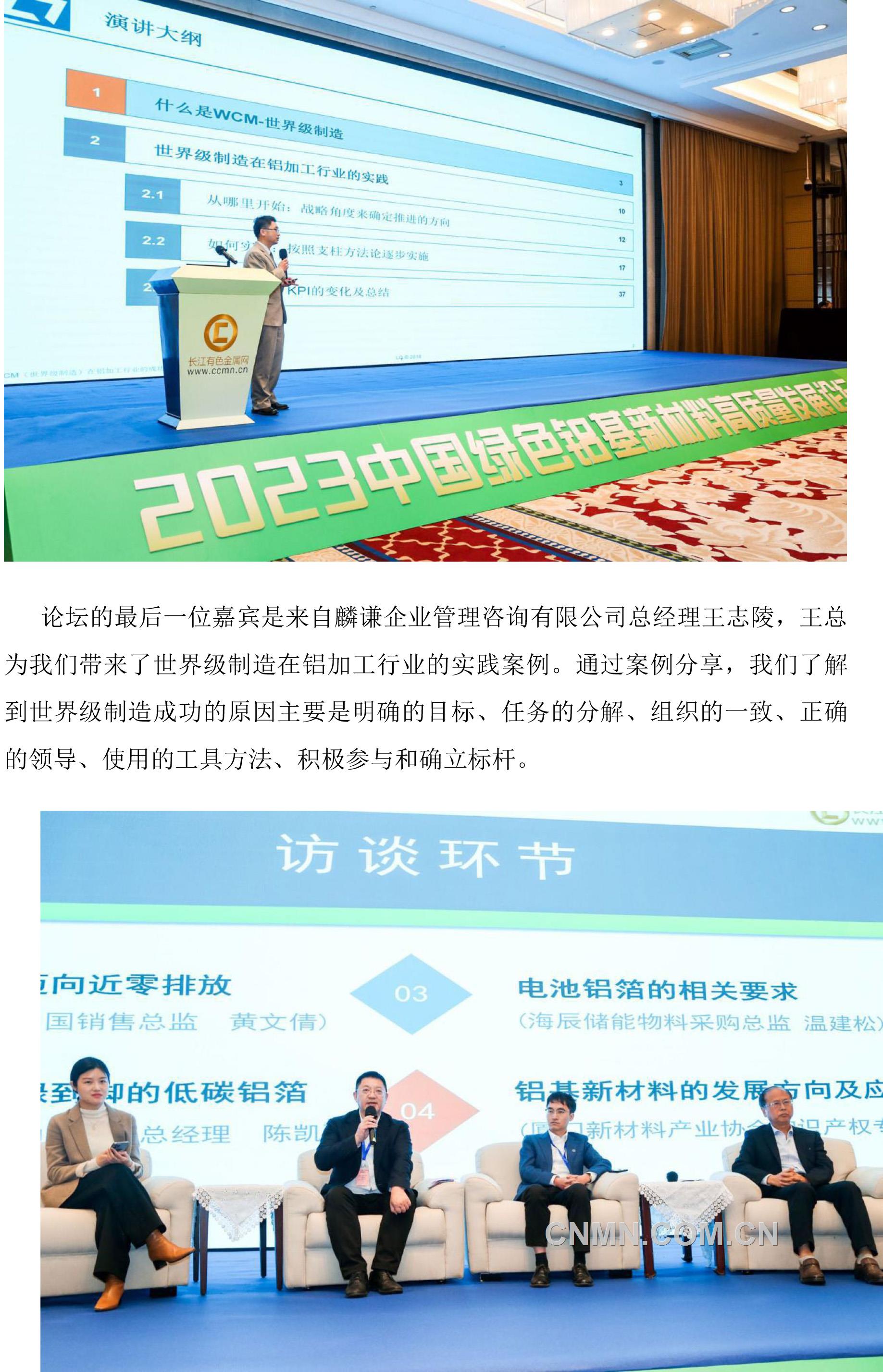 2023绿色铝基新质料高质量生长论坛乐成举行-15