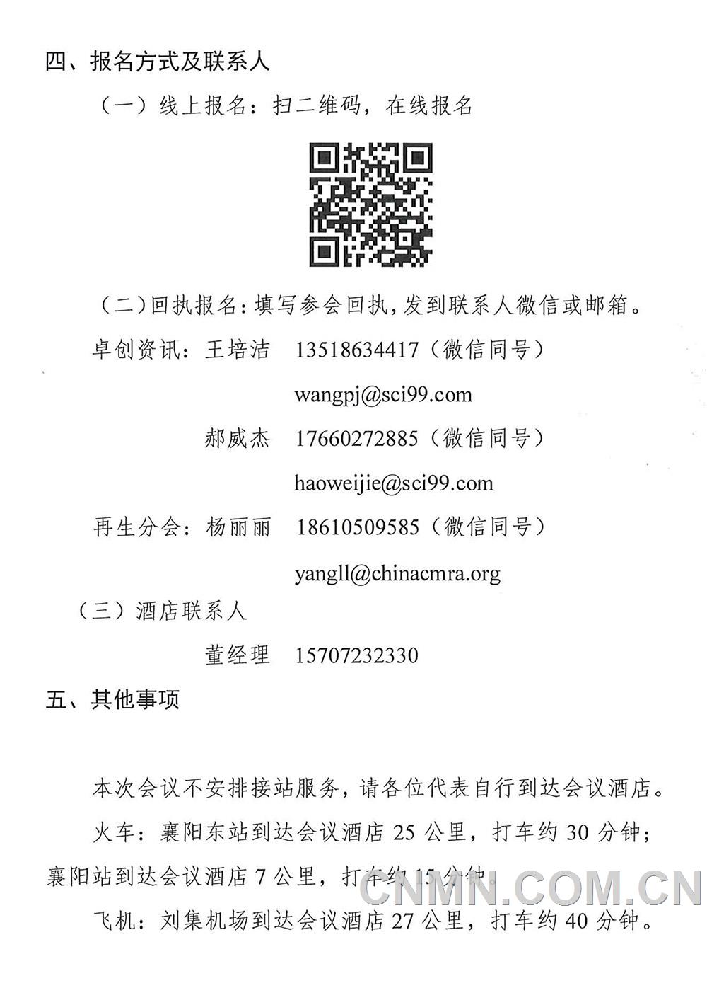 中色协再生分会〔2023〕32号关于召开2023铅资源循环工业峰会-通知-3