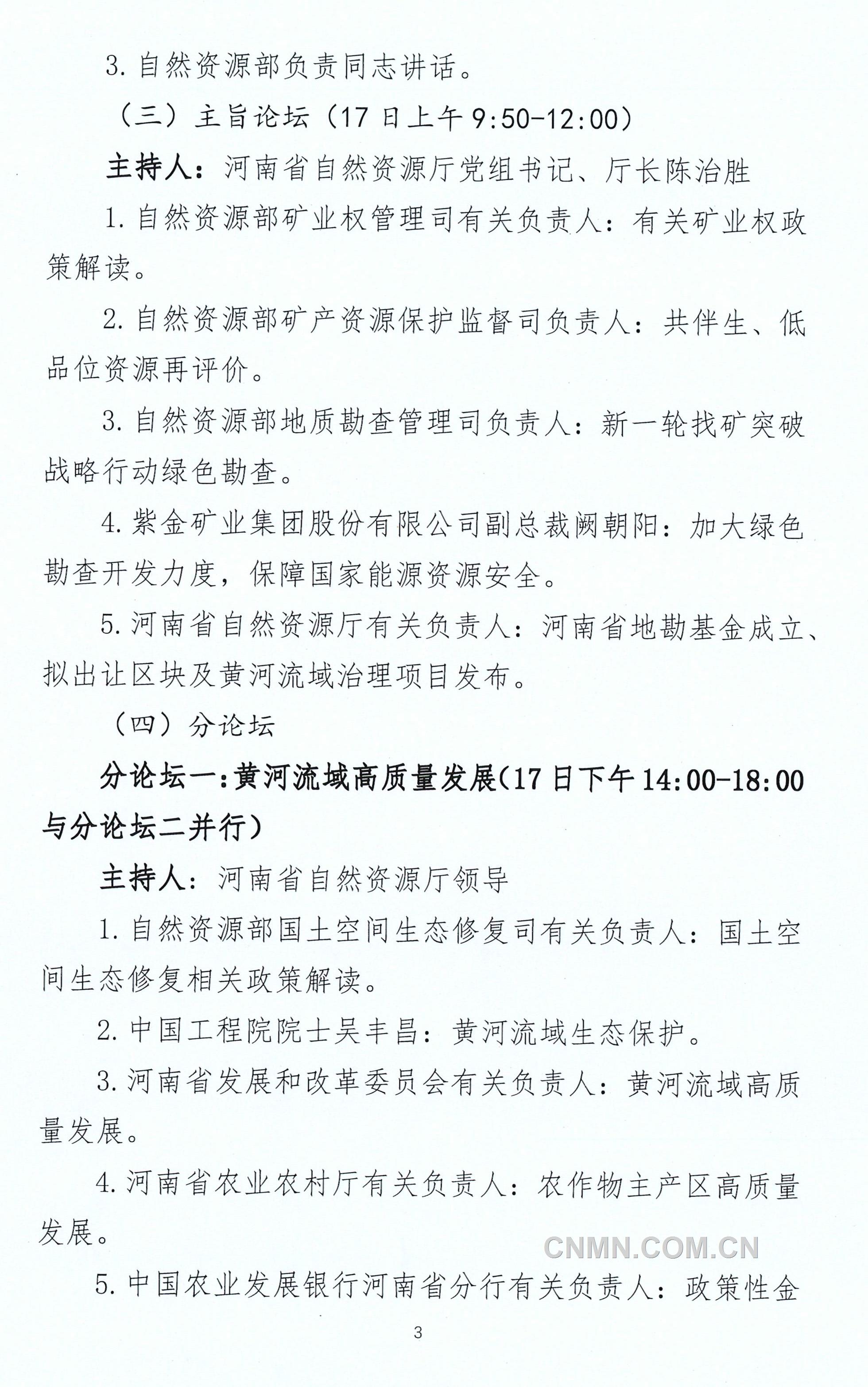 关于召开“2024中国探矿者年会”的通知(二号)-3