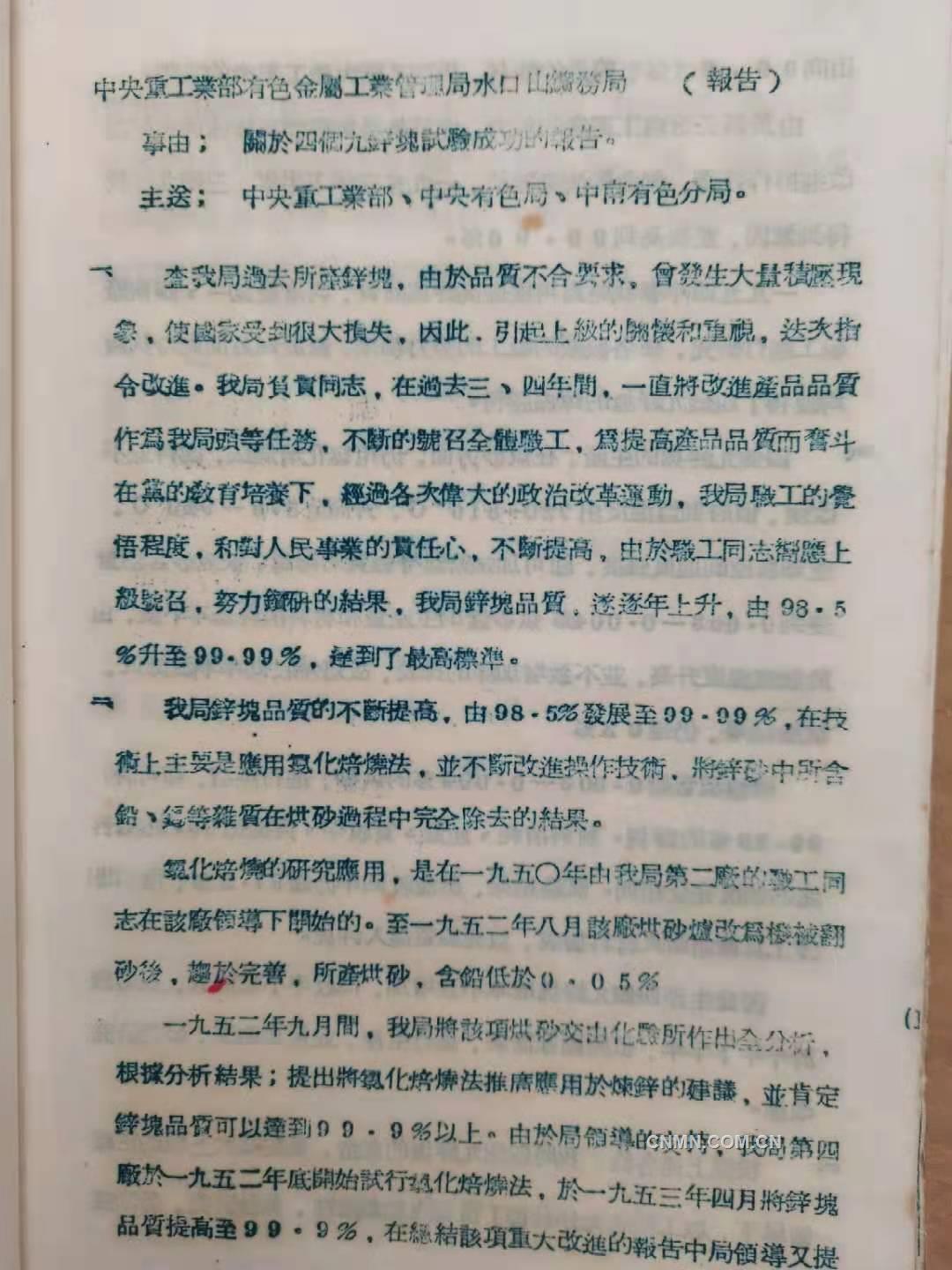 关于“四个九”锌块试验乐成的陈诉