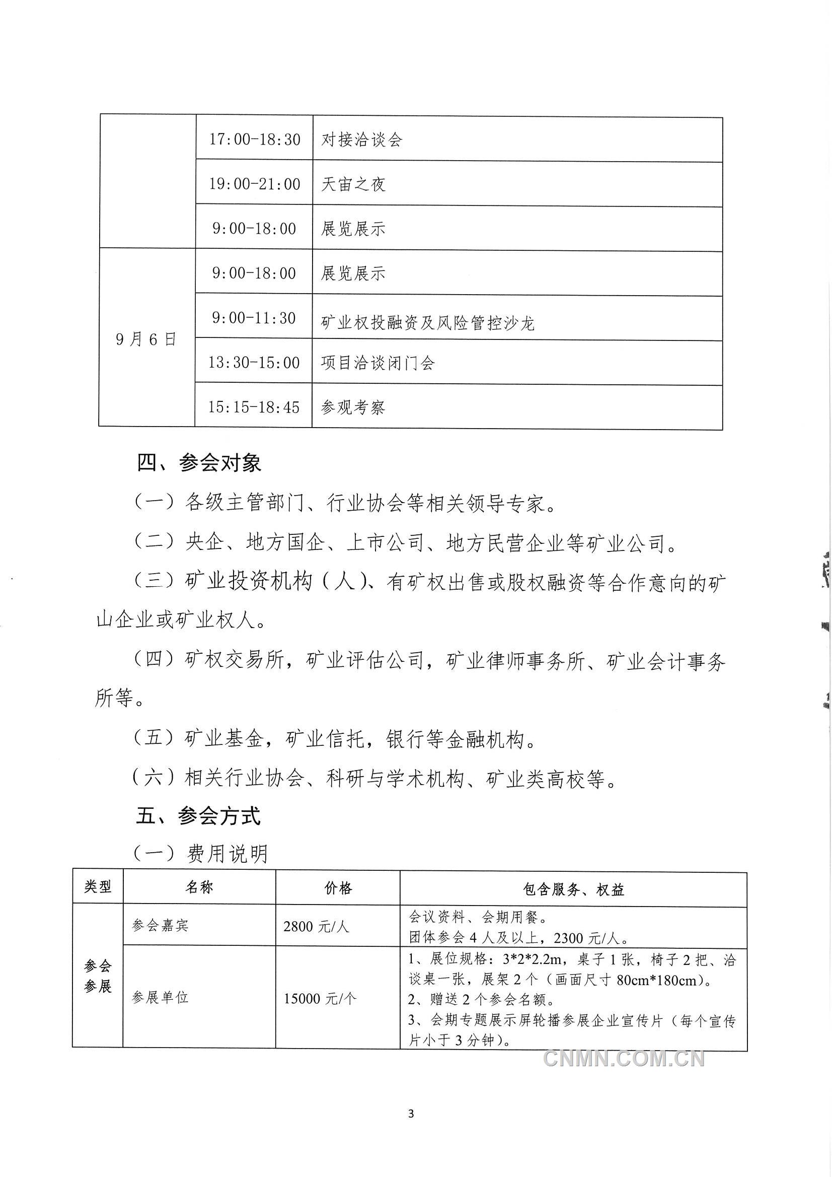 2024第七届国际矿业权信息交流大会聚会会议通知_页面_3