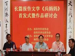 骆自星长篇陈诉文学《兵妈妈》首发仪式暨钻研会乐成举行